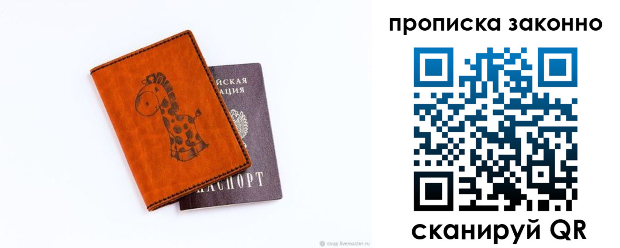 прописка в Ливны