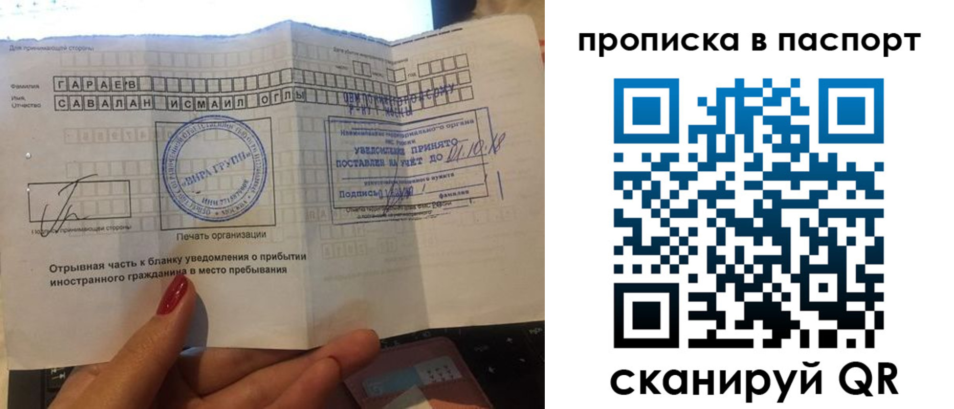 прописка в Ливны