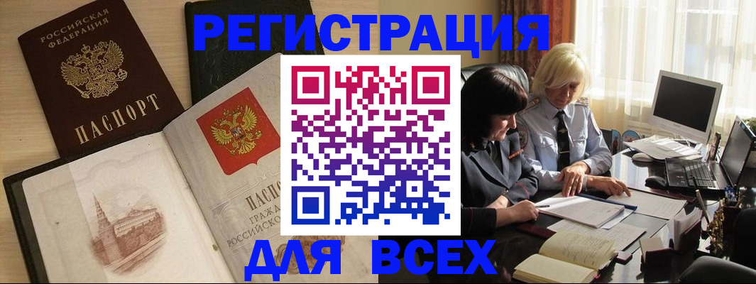 временная регистрация законно в Ливны