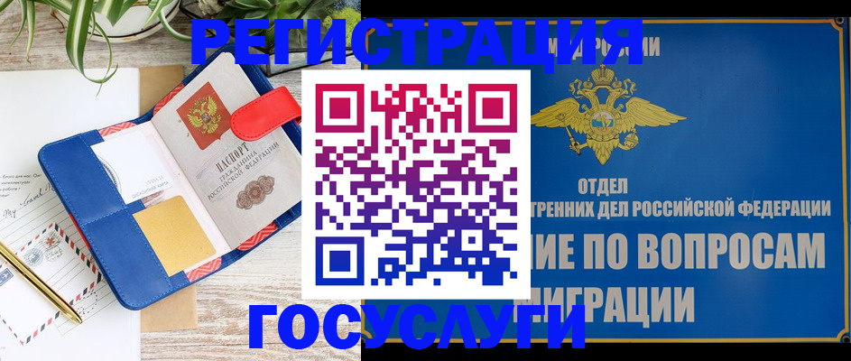 временная регистрация в Ливны