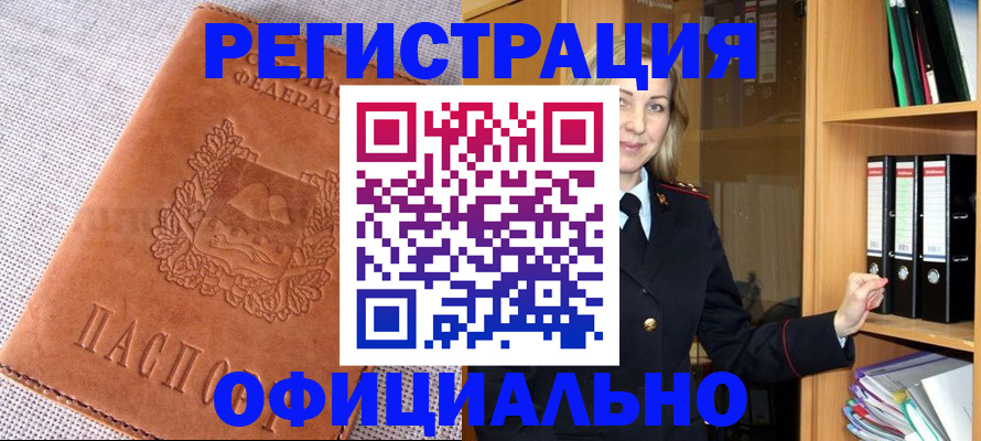 прописка законно в Ливны