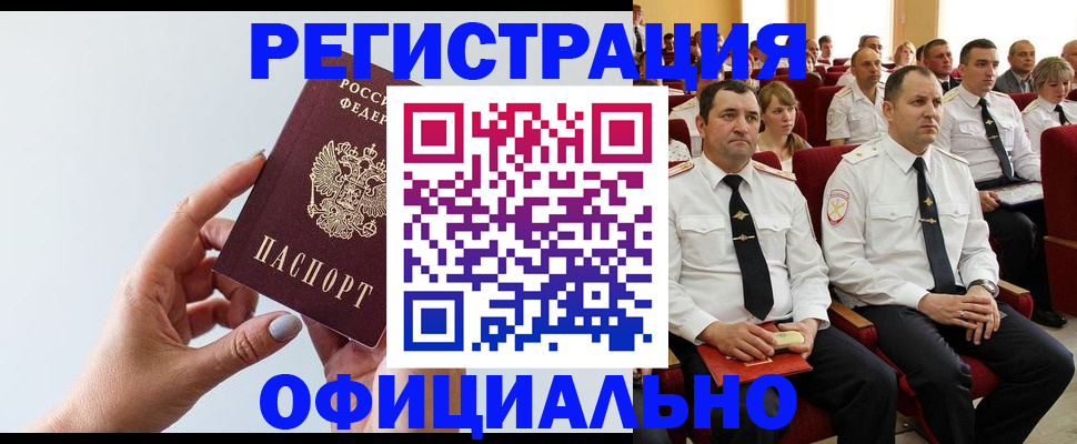 временная регистрация недорого в Ливны