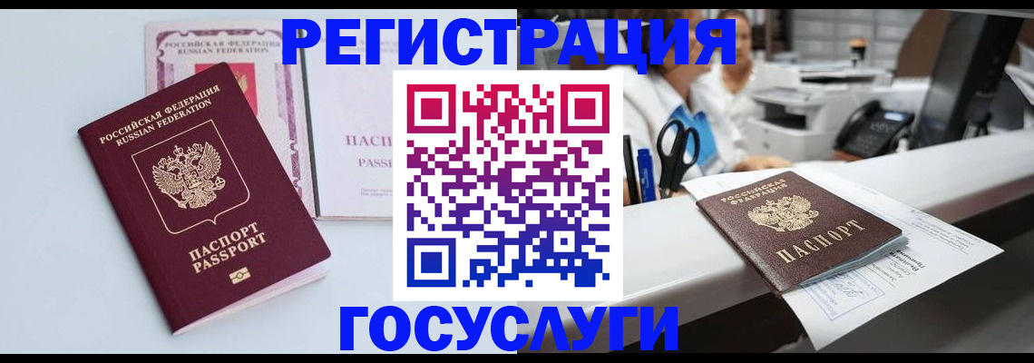 временная регистрация для всех в Ливны