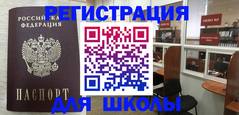 временная регистрация купить в Ливны