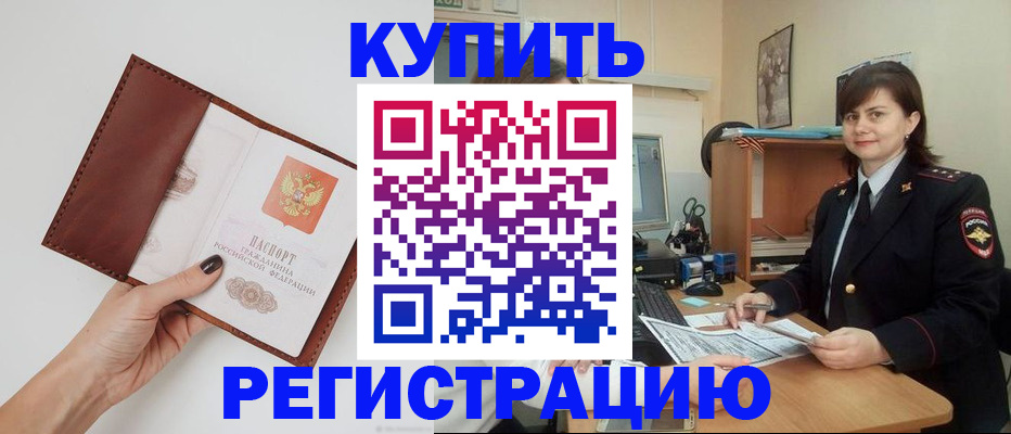 прописка 2025 в Ливны